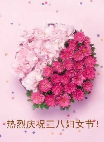 <em>三八节</em>最浓厚的<em>祝福短语</em> <em>三八妇女节</em>短信大全