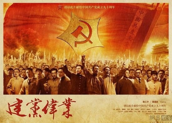 社会    由韩三平,黄建新执导,建党90周年献礼电影《建党伟业》已确定