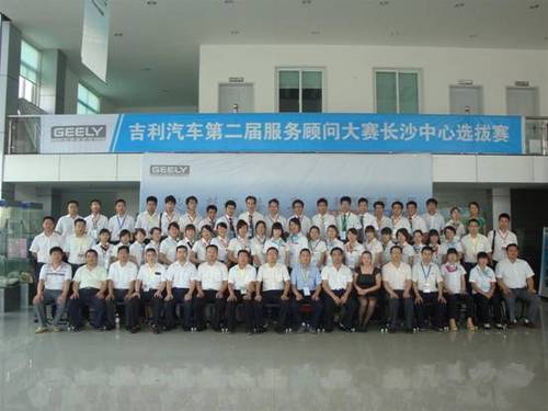 长沙车市:吉利汽车第二届服务与维修大赛长沙