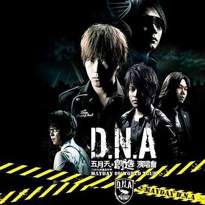 [试听]五月天 - 《dna》